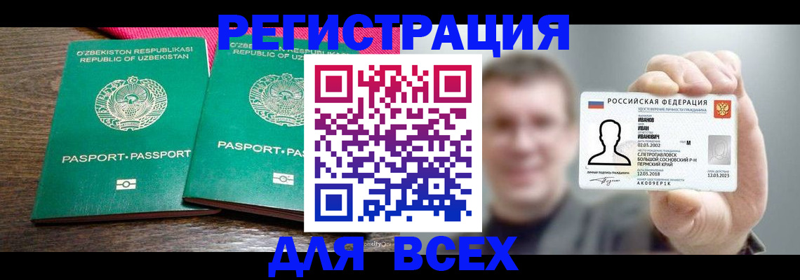 купить прописку в Усинске