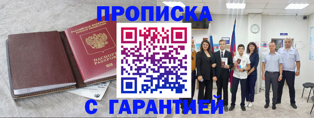 прописка для кредита в Усинске