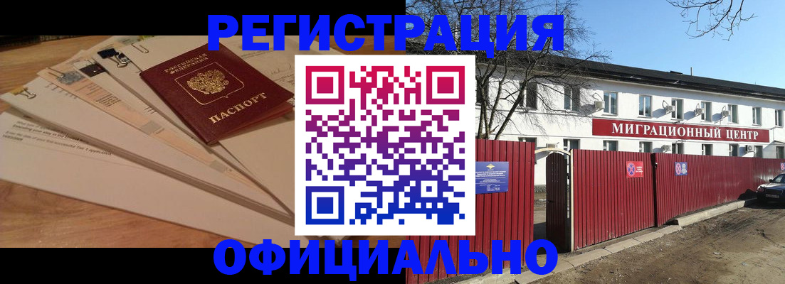 прописка иностранных граждан в Усинске