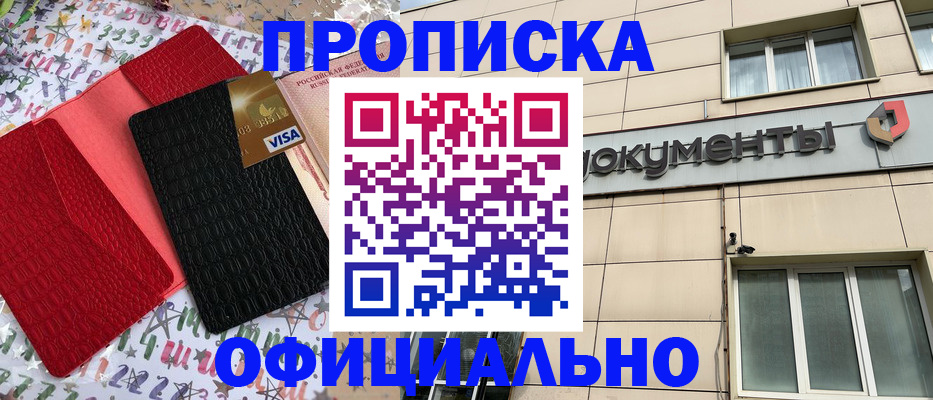 прописка гарантия в Усинске