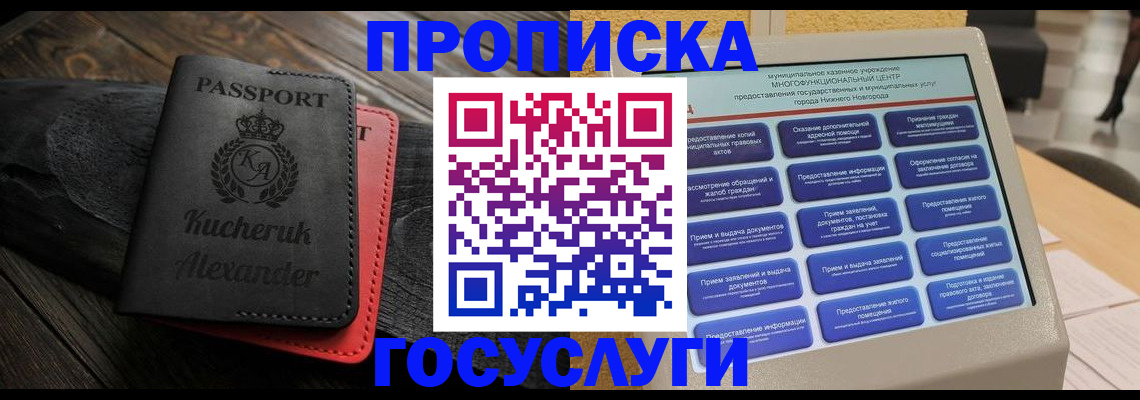 временная регистрация для всех в Усинске