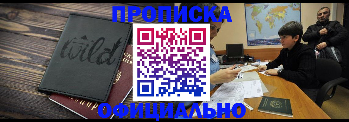 временная регистрация недорого в Усинске