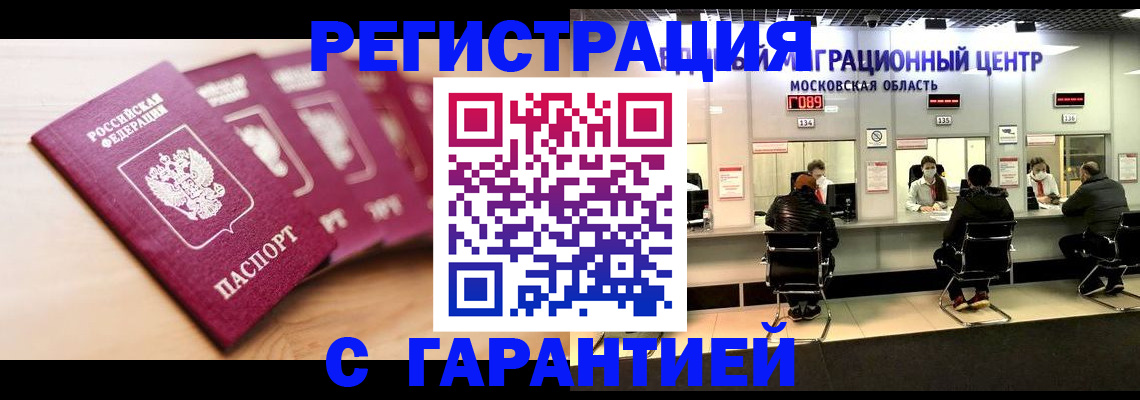 прописка иностранных граждан в Усинске
